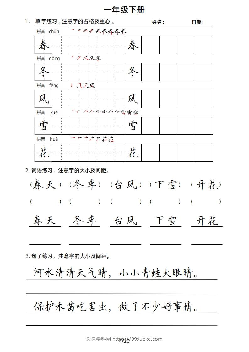 一年级下册楷书-久久学科网