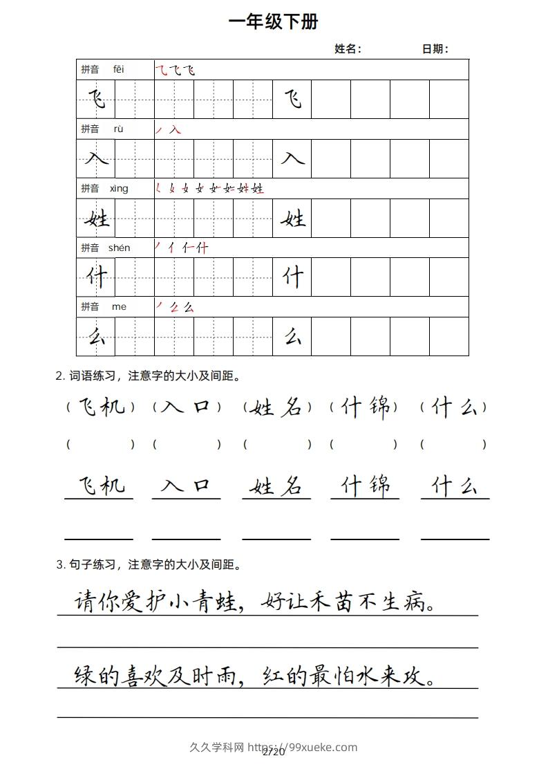 图片[2]-一年级下册楷书-久久学科网