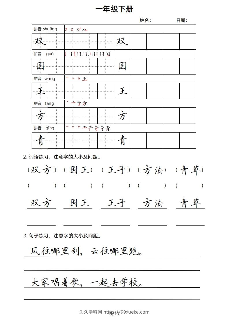 图片[3]-一年级下册楷书-久久学科网
