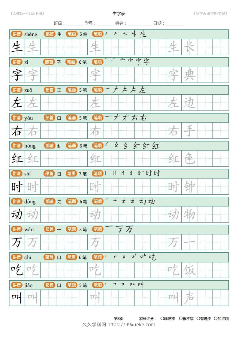 图片[3]-一年级下册写字表田字格字帖笔顺-久久学科网