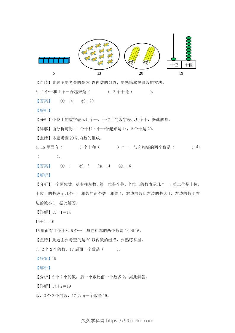 图片[2]-2021-2022学年江苏省常州市溧阳市一年级上册数学期末试题及答案(Word版)-久久学科网