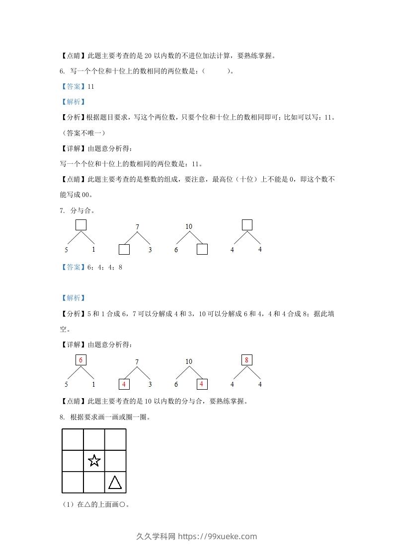 图片[3]-2021-2022学年江苏省常州市溧阳市一年级上册数学期末试题及答案(Word版)-久久学科网