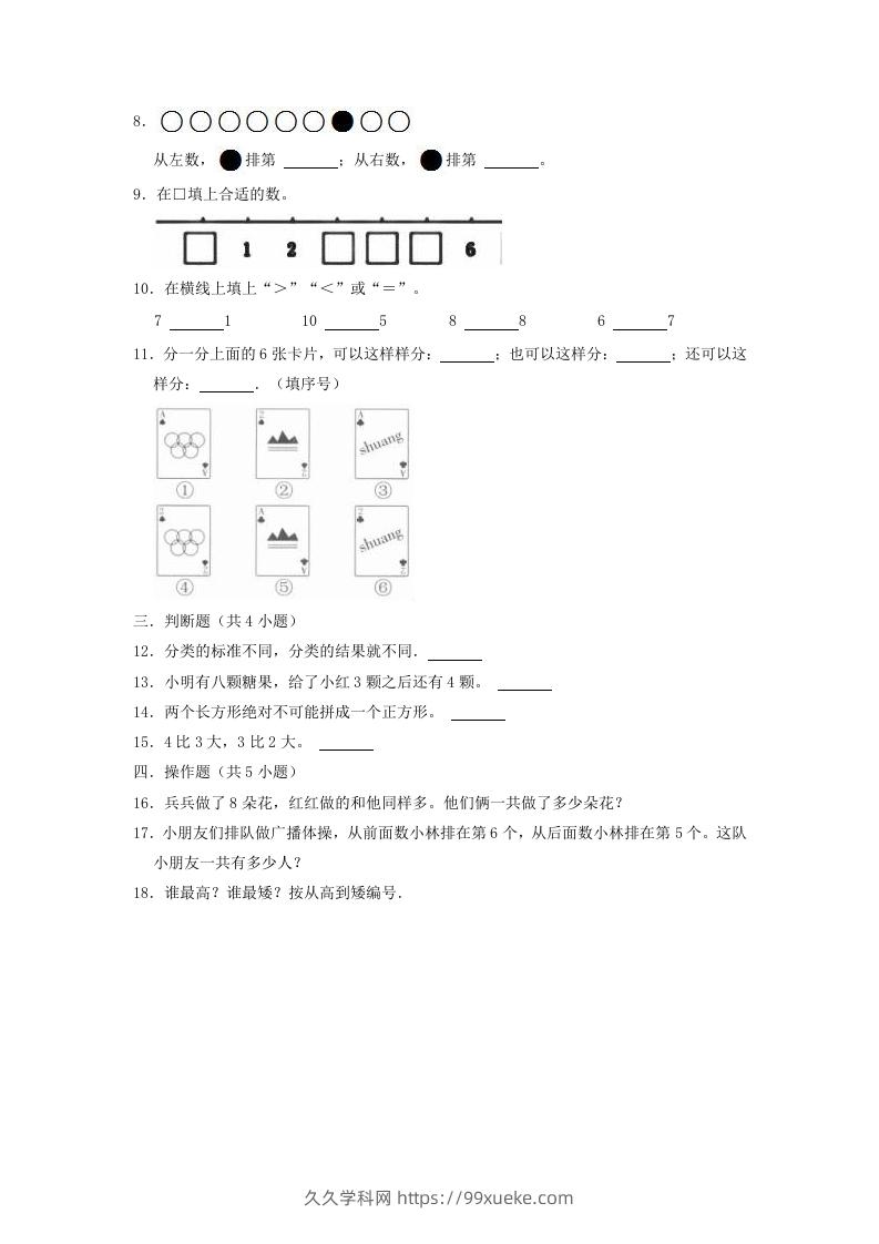 图片[2]-2022-2023学年江苏省徐州市云龙区一年级上册数学期中试题及答案(Word版)-久久学科网