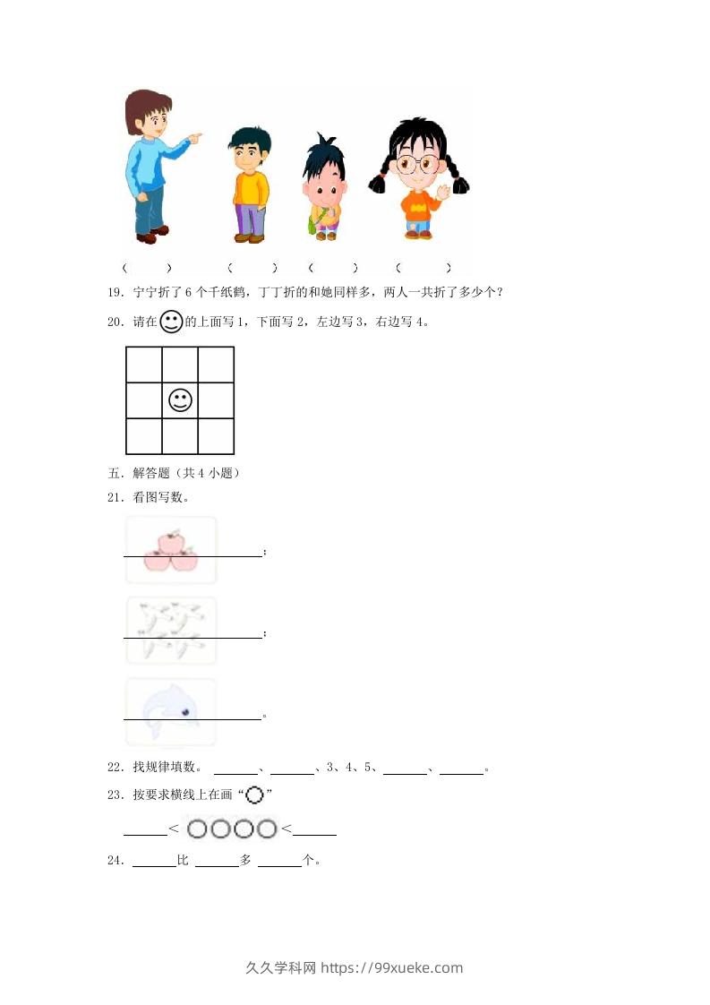 图片[3]-2022-2023学年江苏省徐州市云龙区一年级上册数学期中试题及答案(Word版)-久久学科网