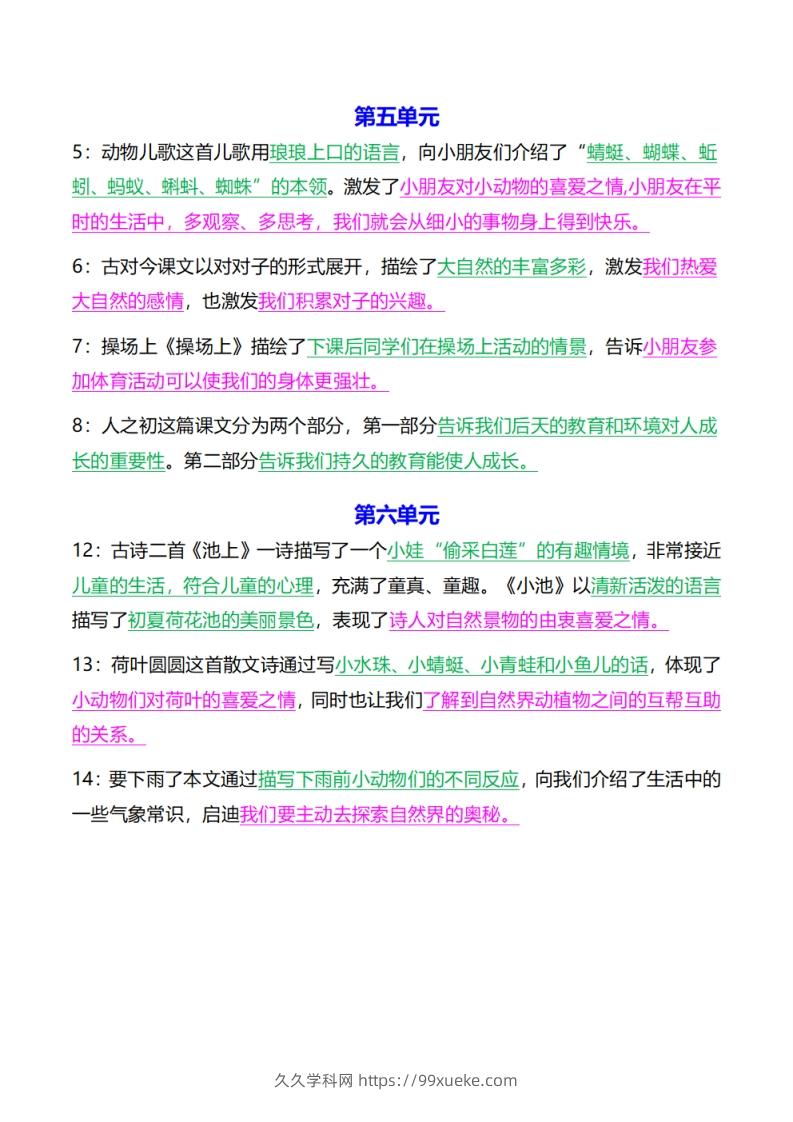 图片[3]-《中心思想背诵》一下语文-久久学科网