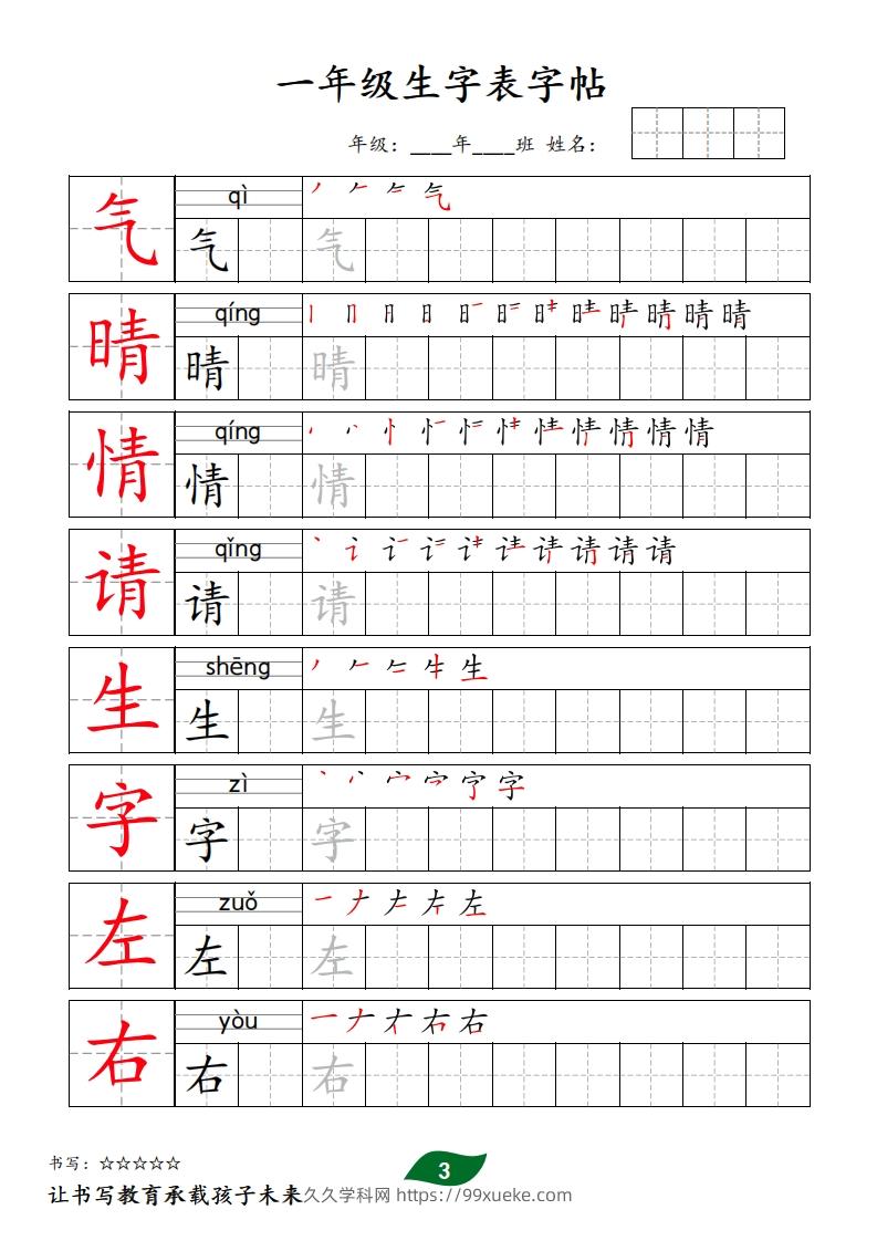 图片[3]-【字贴】一类生字表字帖-久久学科网