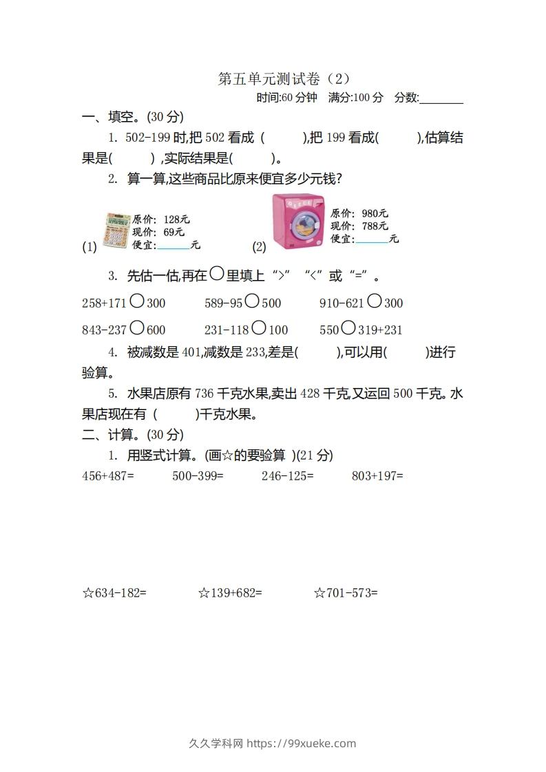 二（下）青岛版数学第五单元检测卷.2（54制）-久久学科网