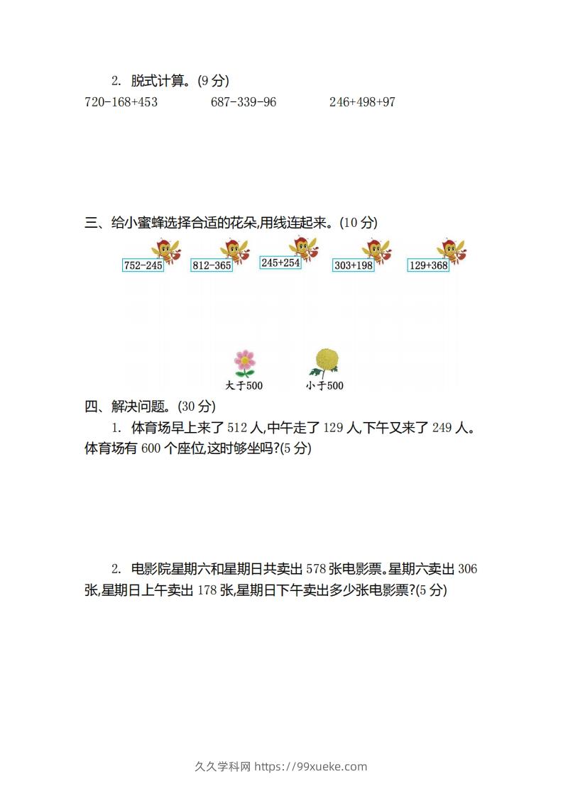 图片[2]-二（下）青岛版数学第五单元检测卷.2（54制）-久久学科网