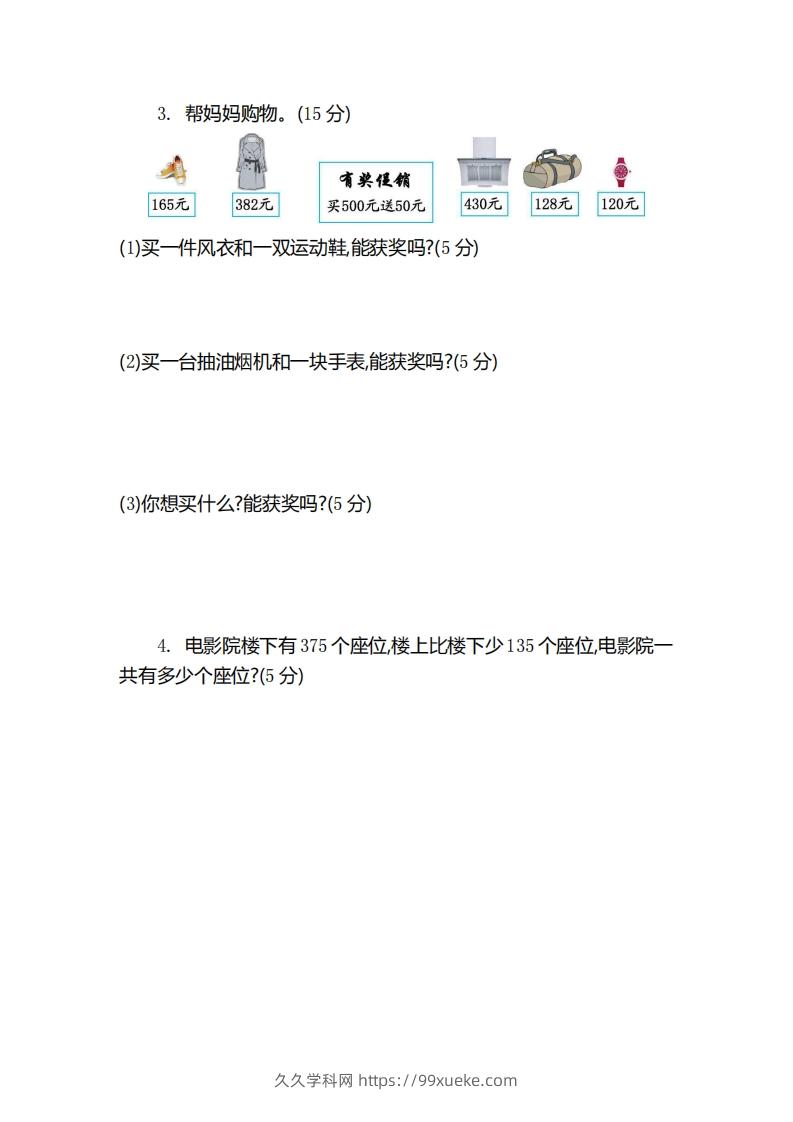 图片[3]-二（下）青岛版数学第五单元检测卷.2（54制）-久久学科网