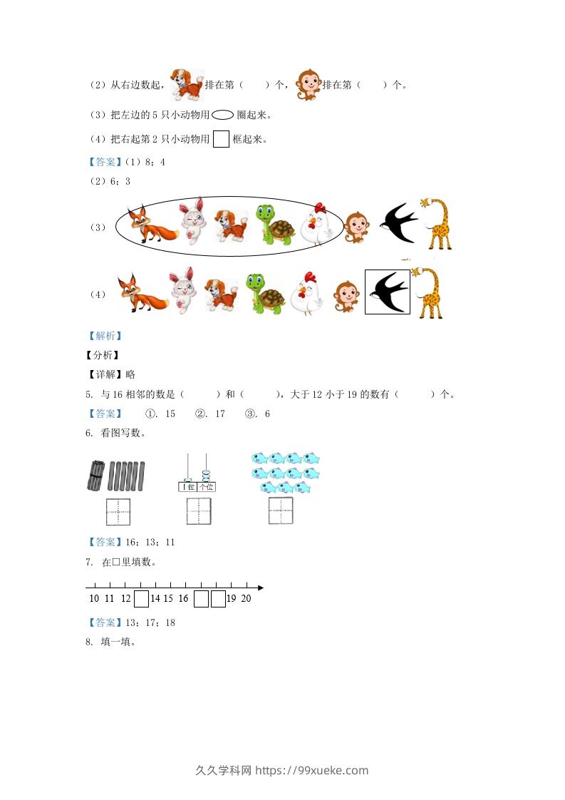 图片[2]-2020-2021学年江苏省南京市江宁区一年级上册数学期末试题及答案(Word版)-久久学科网