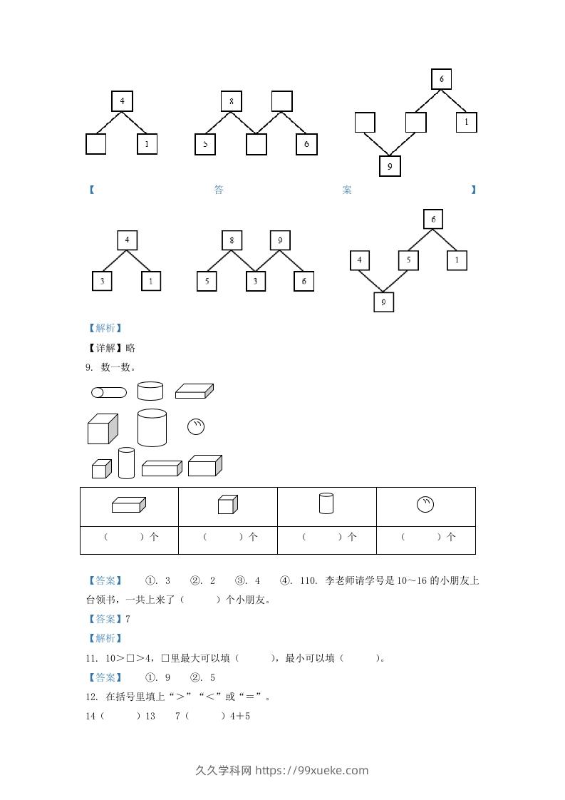 图片[3]-2020-2021学年江苏省南京市江宁区一年级上册数学期末试题及答案(Word版)-久久学科网