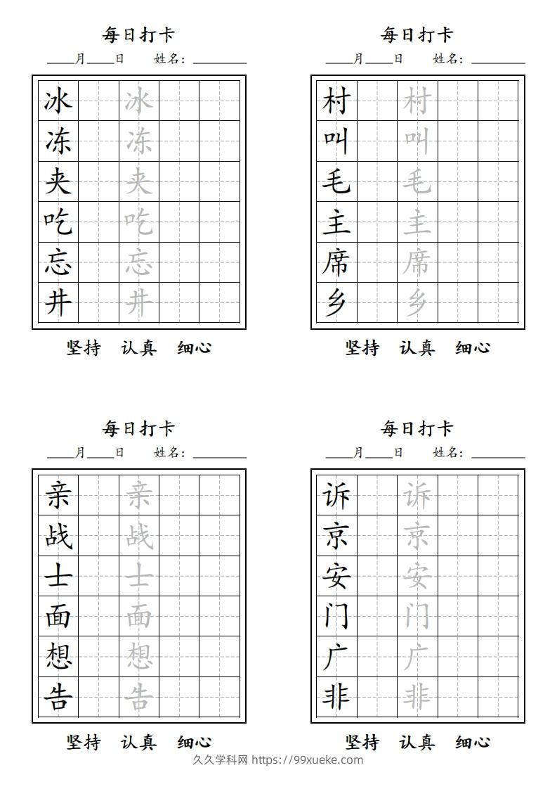 图片[3]-【字贴】二类生字打卡-久久学科网