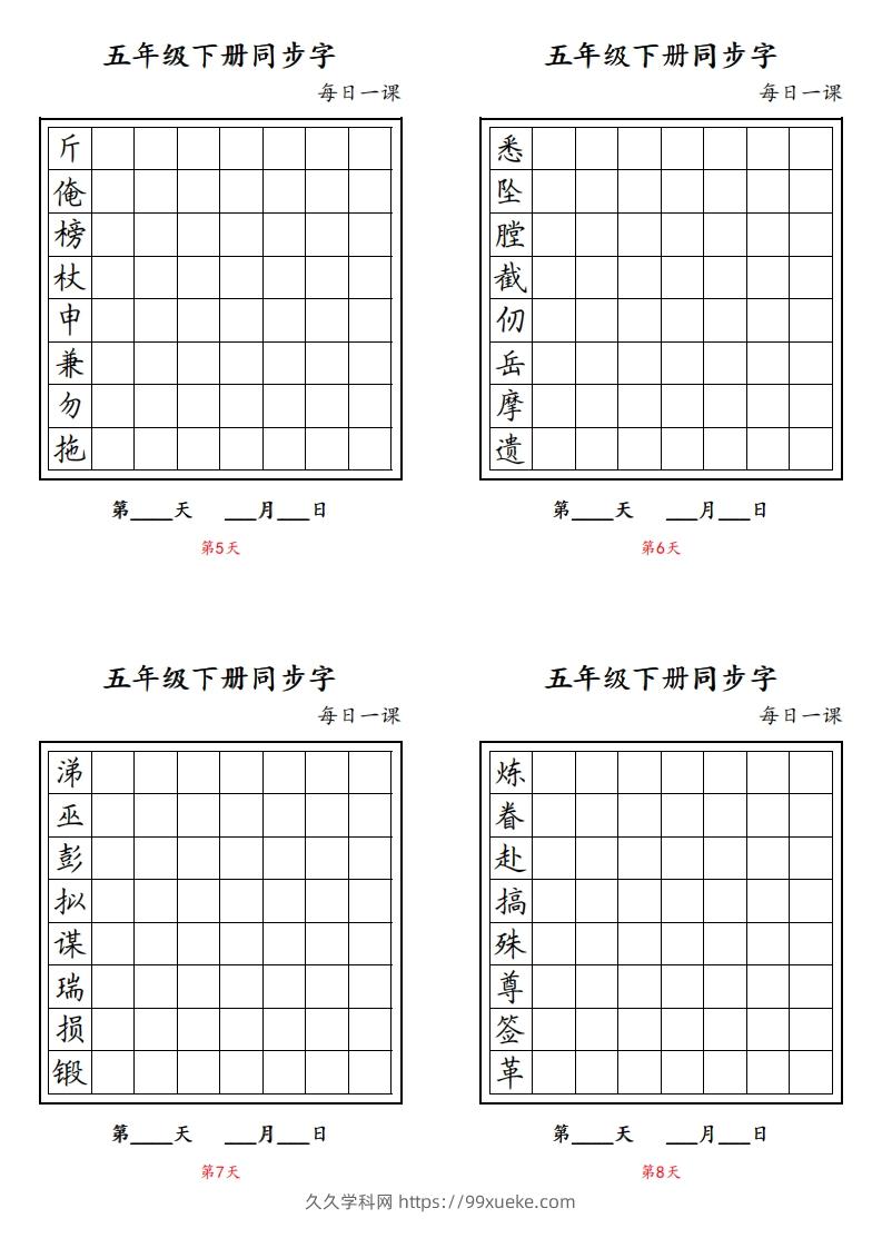 图片[2]-【字帖】生字字帖4-久久学科网