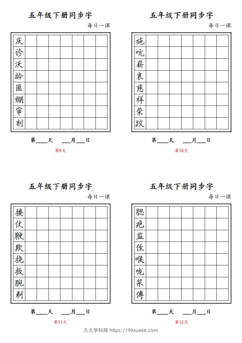 图片[3]-【字帖】生字字帖4-久久学科网