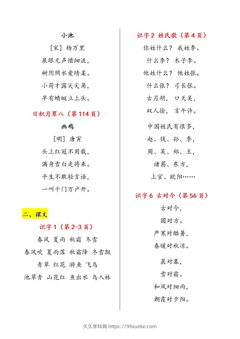 图片[2]-《课内背诵内容》课文、古诗、日积月累-久久学科网
