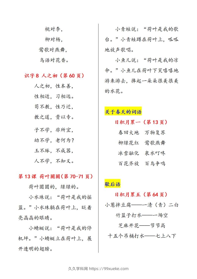 图片[3]-《课内背诵内容》课文、古诗、日积月累-久久学科网