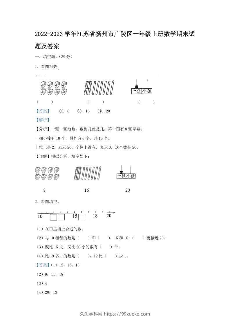 2022-2023学年江苏省扬州市广陵区一年级上册数学期末试题及答案(Word版)-久久学科网