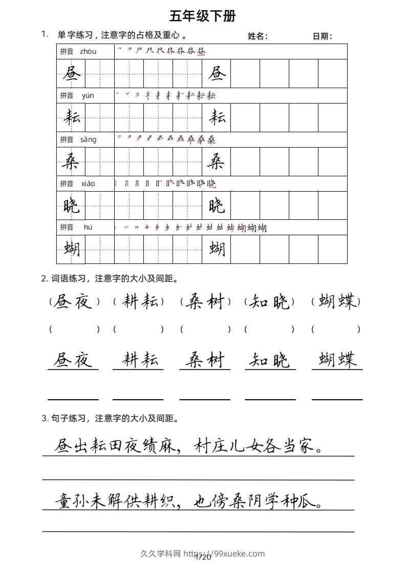 5年级下楷书-久久学科网