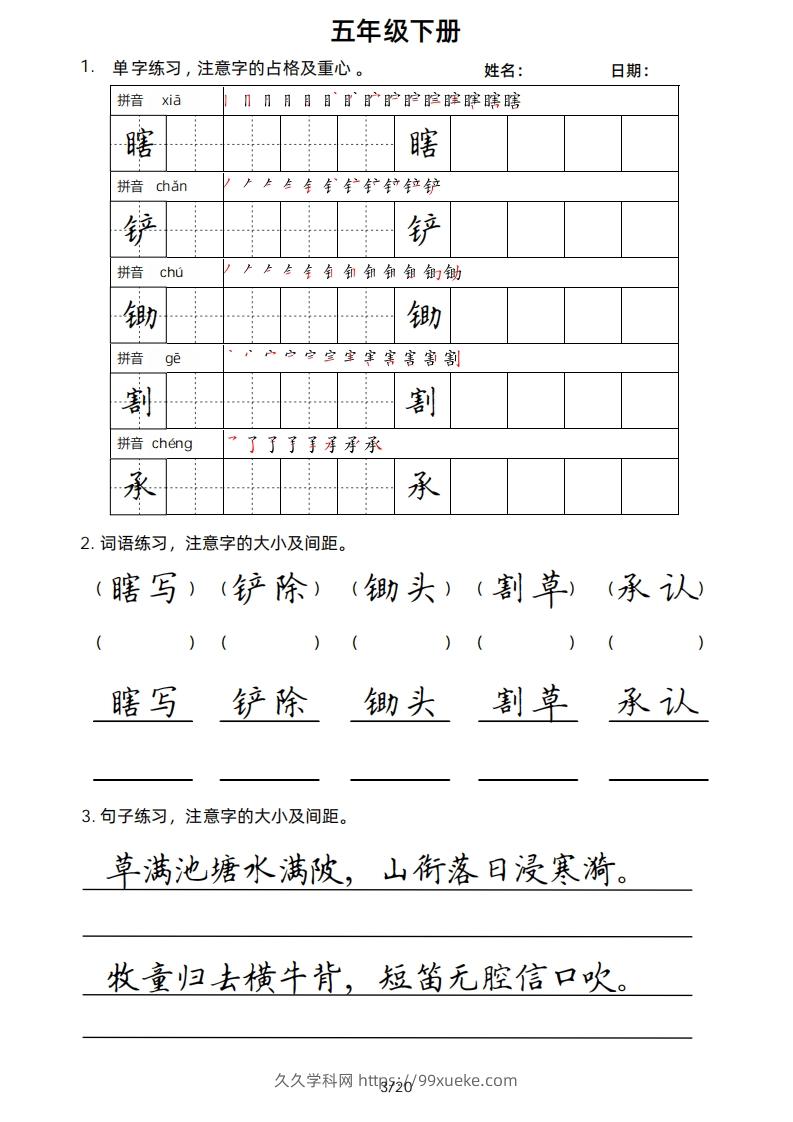 图片[3]-5年级下楷书-久久学科网