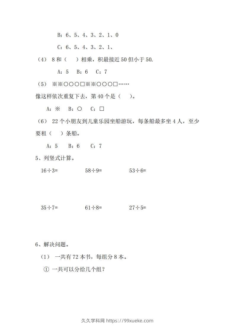 图片[2]-二（下）冀教版数学第二单元测试卷.2-久久学科网