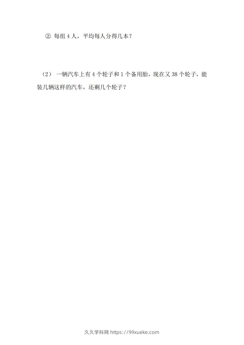 图片[3]-二（下）冀教版数学第二单元测试卷.2-久久学科网