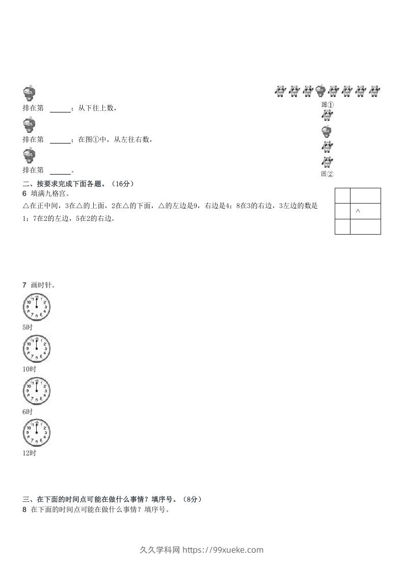 图片[2]-2022-2023学年河北邢台南宫一年级下3月月考数学试卷及答案(Word版)-久久学科网