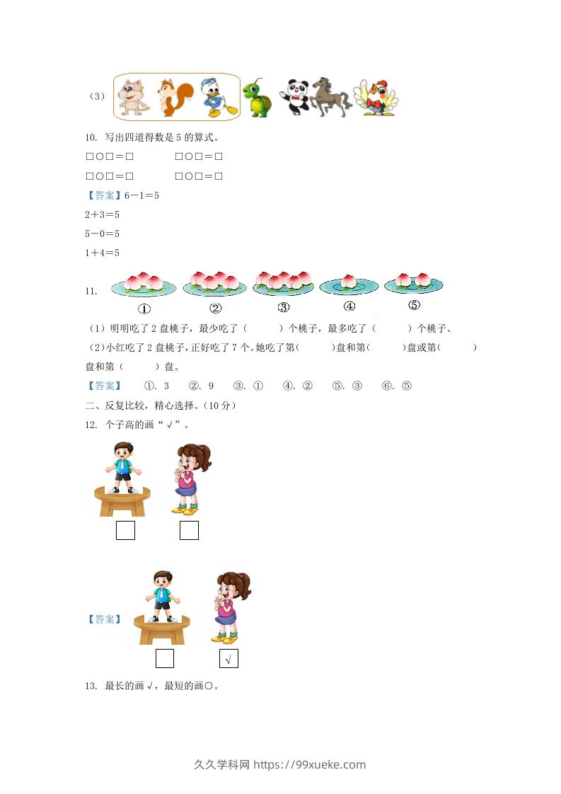 图片[3]-2021-2022学年江苏省淮安市一年级上册数学期中试题及答案(Word版)-久久学科网