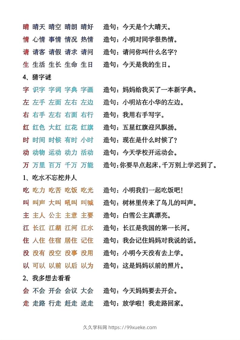 图片[2]-一年级下册生字组词造句-久久学科网