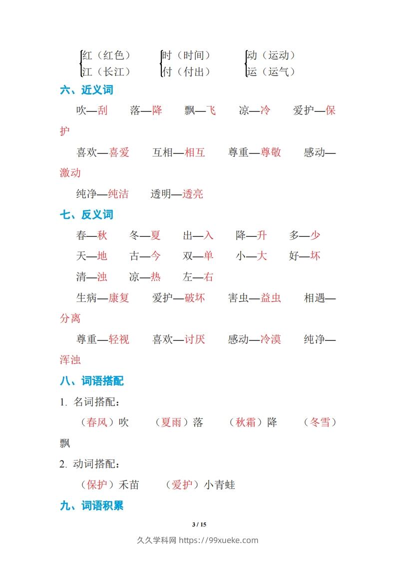 图片[3]-语文一年级下册期中复习知识要点-久久学科网