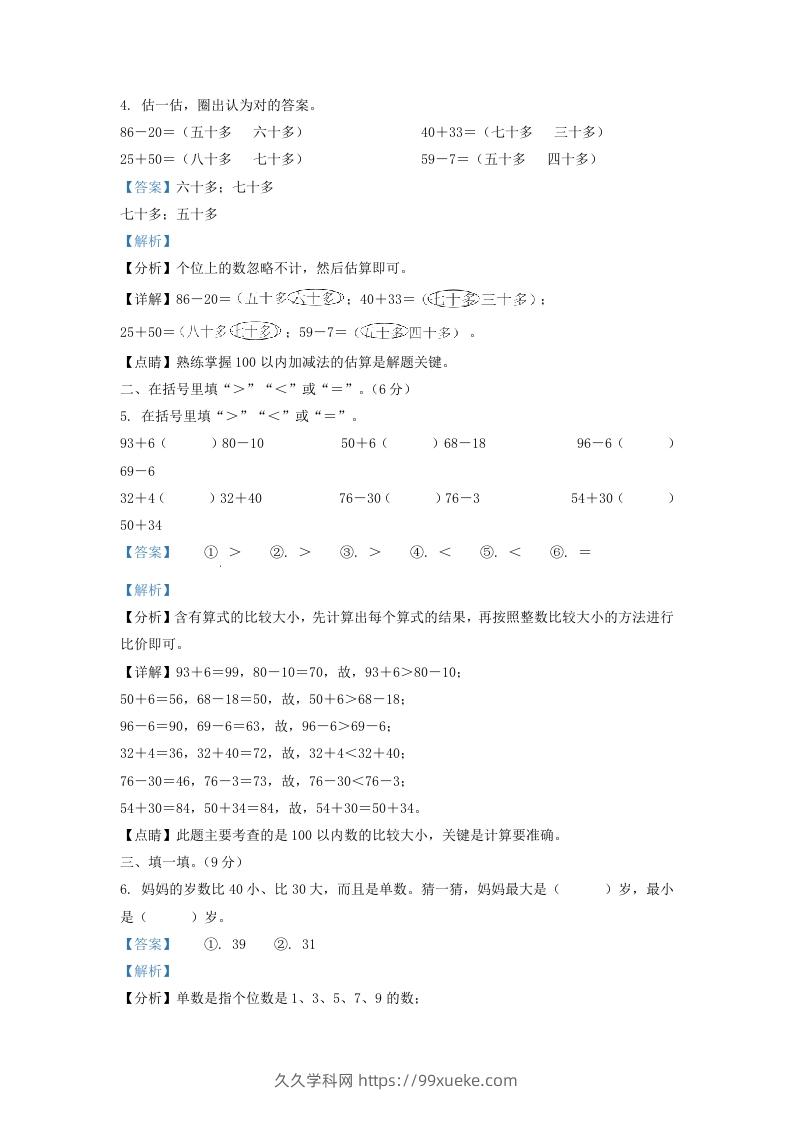 图片[2]-2021-2022学年江苏省连云港市灌南县一年级下册数学期末试题及答案(Word版)-久久学科网