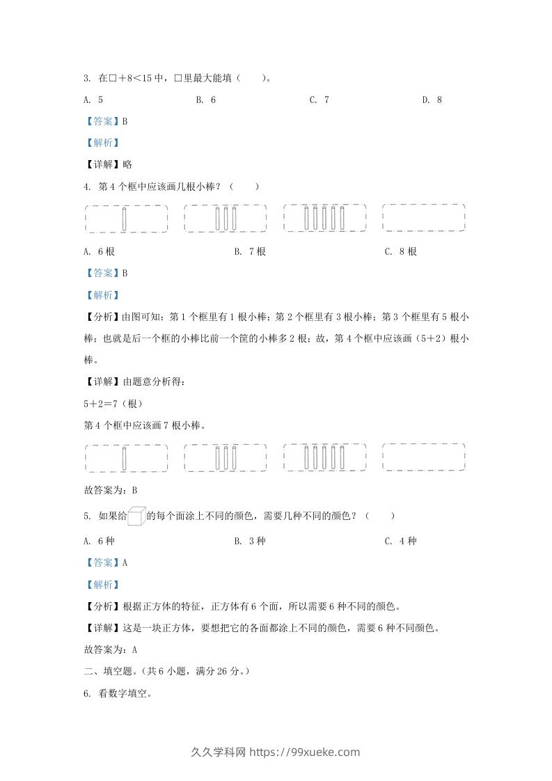 图片[2]-2022-2023学年江苏省南通市海门区一年级上册数学期末试题及答案(Word版)-久久学科网