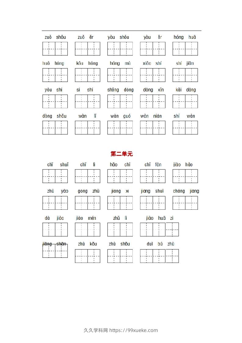 图片[3]-部编版一年级语文下册1-8单元词语、课文默写练习卷-久久学科网