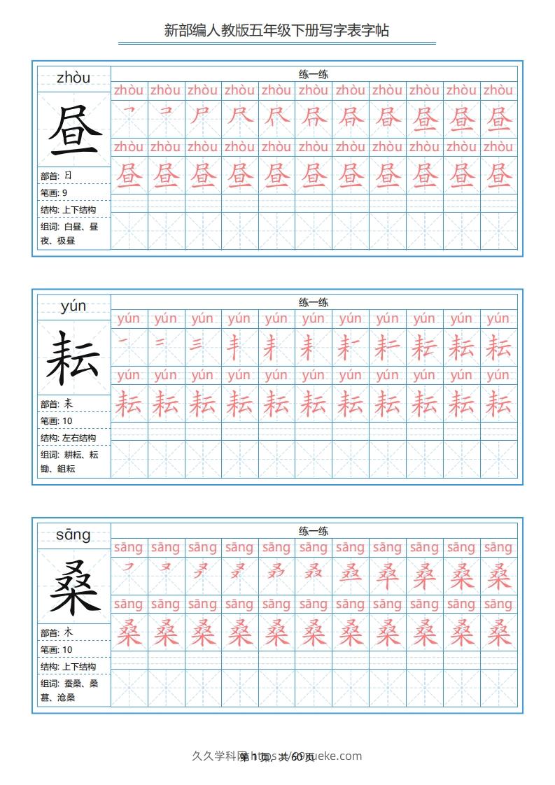 【字帖】生字字帖2-久久学科网