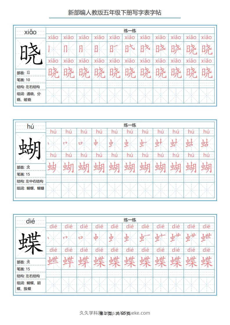 图片[2]-【字帖】生字字帖2-久久学科网
