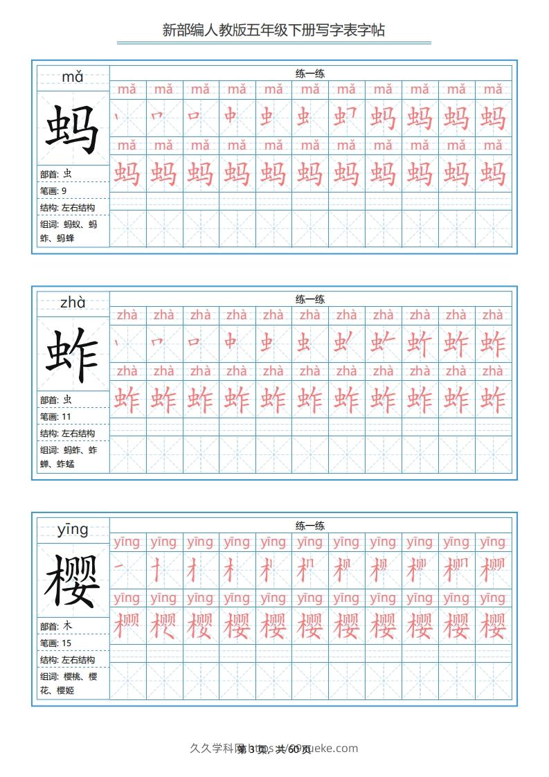 图片[3]-【字帖】生字字帖2-久久学科网