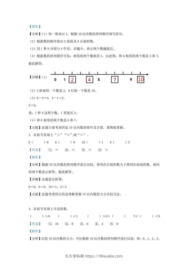 图片[2]-2022-2023学年江苏省南通市海安市一年级上册数学期中试题及答案(Word版)-久久学科网