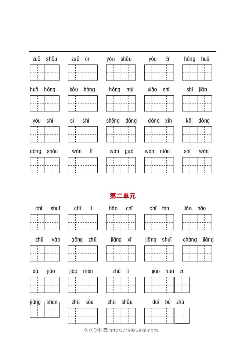 图片[3]-看拼音+古诗课文积累-久久学科网