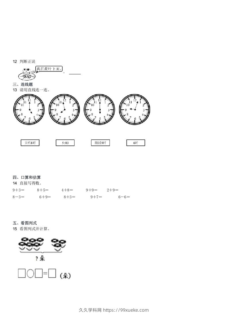 图片[2]-2022-2023学年河北保定蠡县一年级上学期期末数学试卷及答案(Word版)-久久学科网