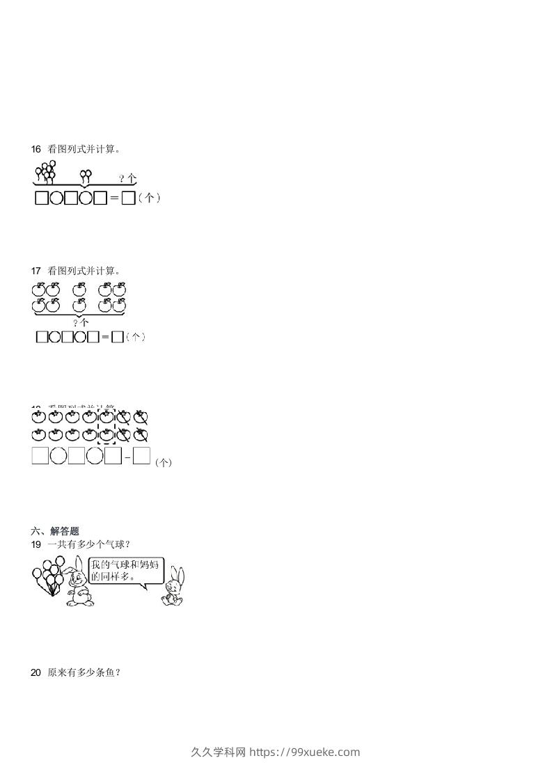 图片[3]-2022-2023学年河北保定蠡县一年级上学期期末数学试卷及答案(Word版)-久久学科网