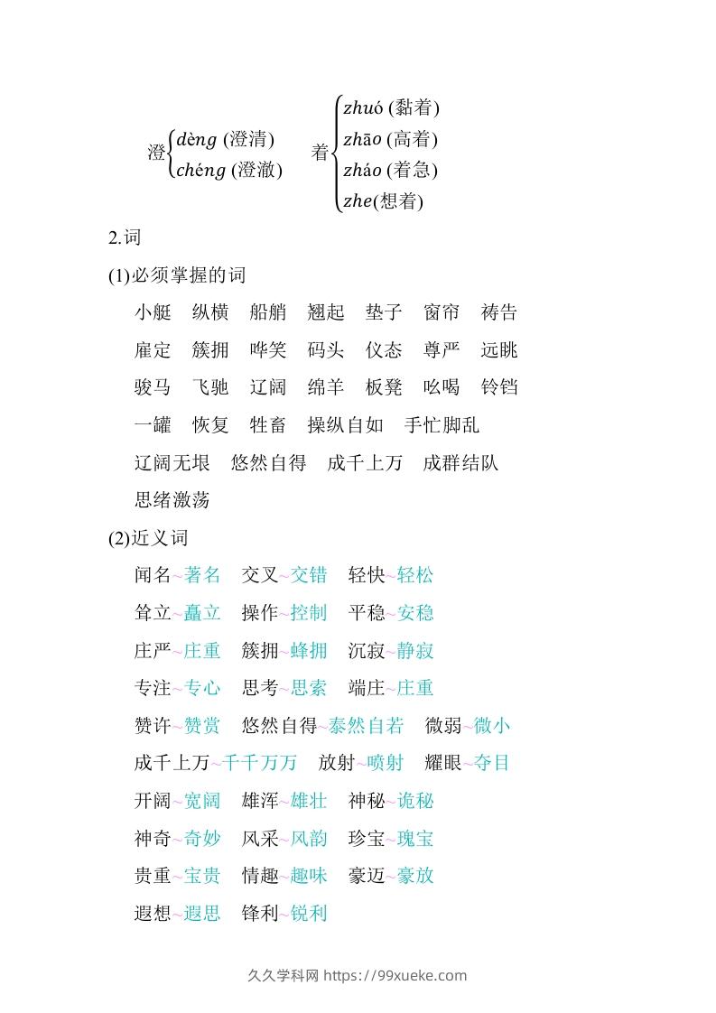 图片[2]-五年级语文下册06.第七单元知识小结（部编版）-久久学科网