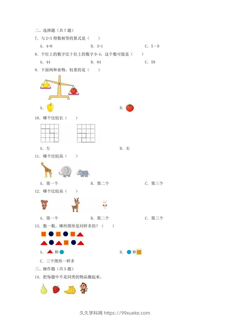 图片[2]-2022-2023学年江苏省无锡市锡山区一年级上册数学期中试题及答案(Word版)-久久学科网