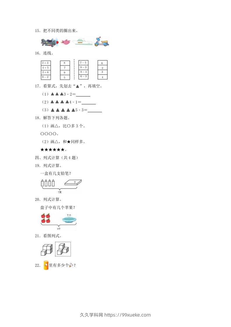 图片[3]-2022-2023学年江苏省无锡市锡山区一年级上册数学期中试题及答案(Word版)-久久学科网