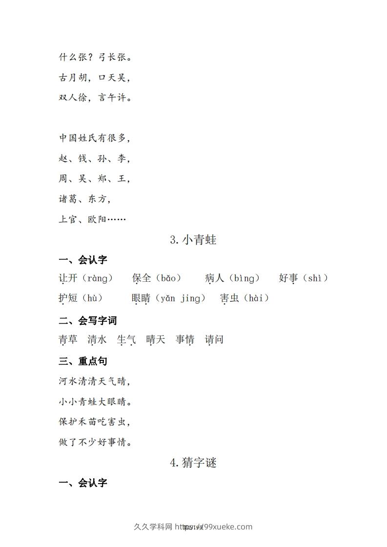 图片[2]-一年级（下册）知识清单-久久学科网