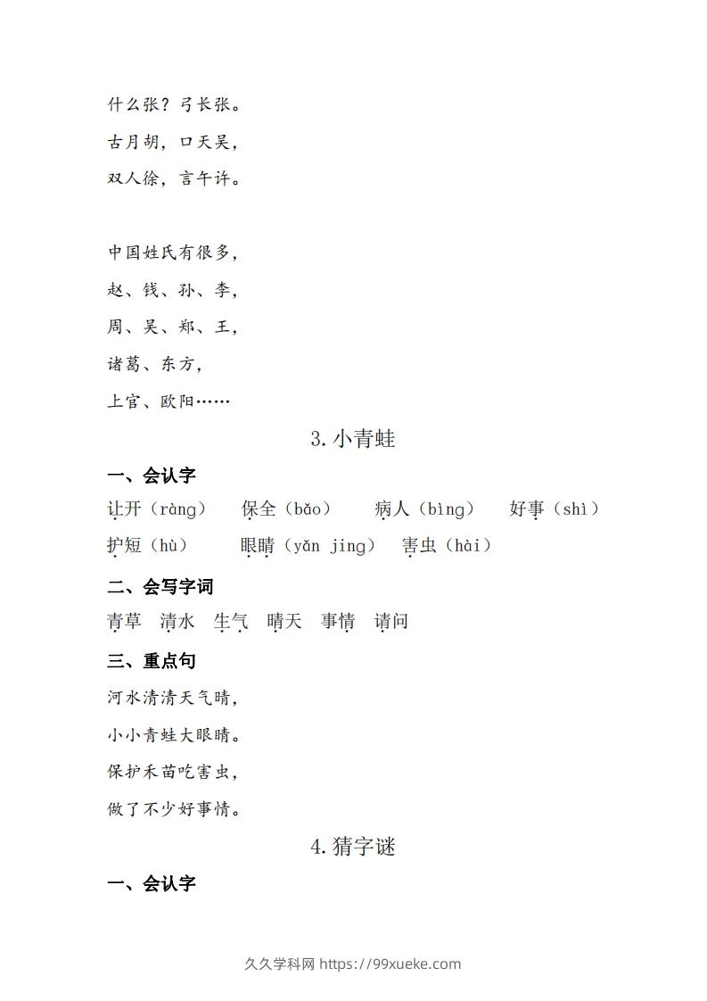 图片[2]-一下语每课+单元考点梳理汇总：常考+易错+积累19页-久久学科网