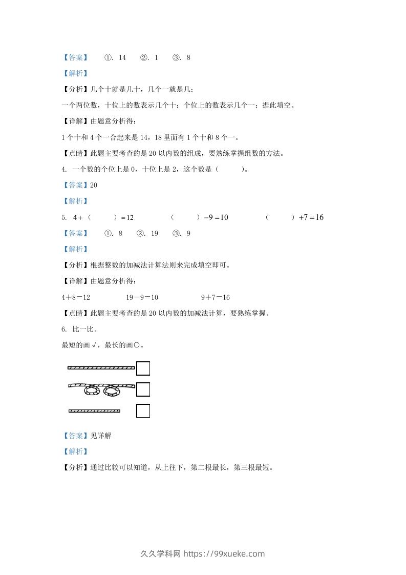 图片[2]-2022-2023学年江苏省扬州市邗江区一年级上册数学期末试题及答案(Word版)-久久学科网