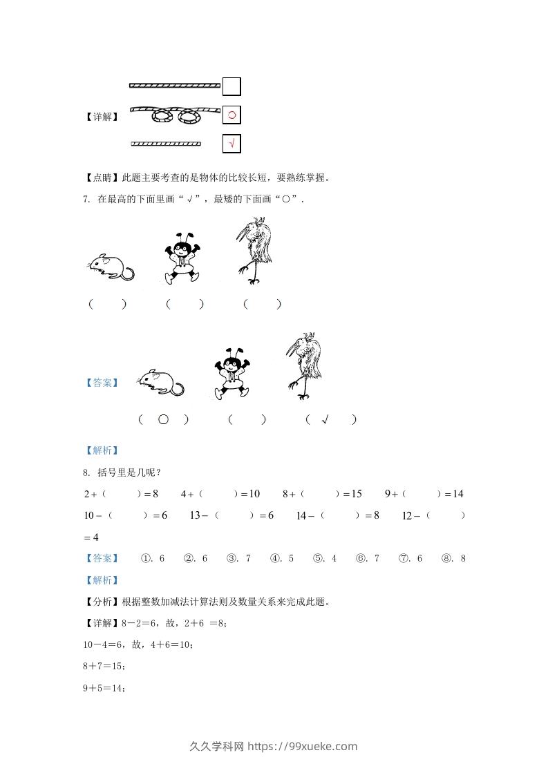 图片[3]-2022-2023学年江苏省扬州市邗江区一年级上册数学期末试题及答案(Word版)-久久学科网