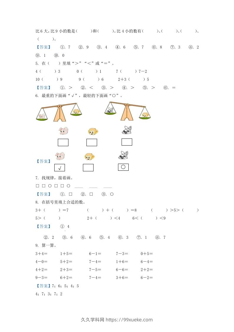 图片[2]-2021-2022学年江苏省淮安市洪泽区一年级上册数学期中试题及答案(Word版)-久久学科网