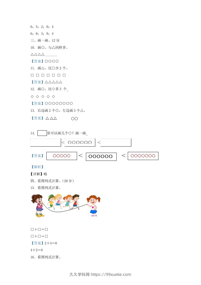 图片[3]-2021-2022学年江苏省淮安市洪泽区一年级上册数学期中试题及答案(Word版)-久久学科网