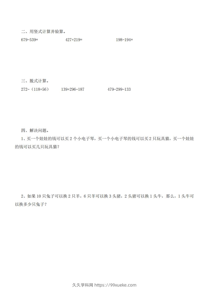 图片[2]-二（下）冀教版数学第八单元测试卷.1-久久学科网