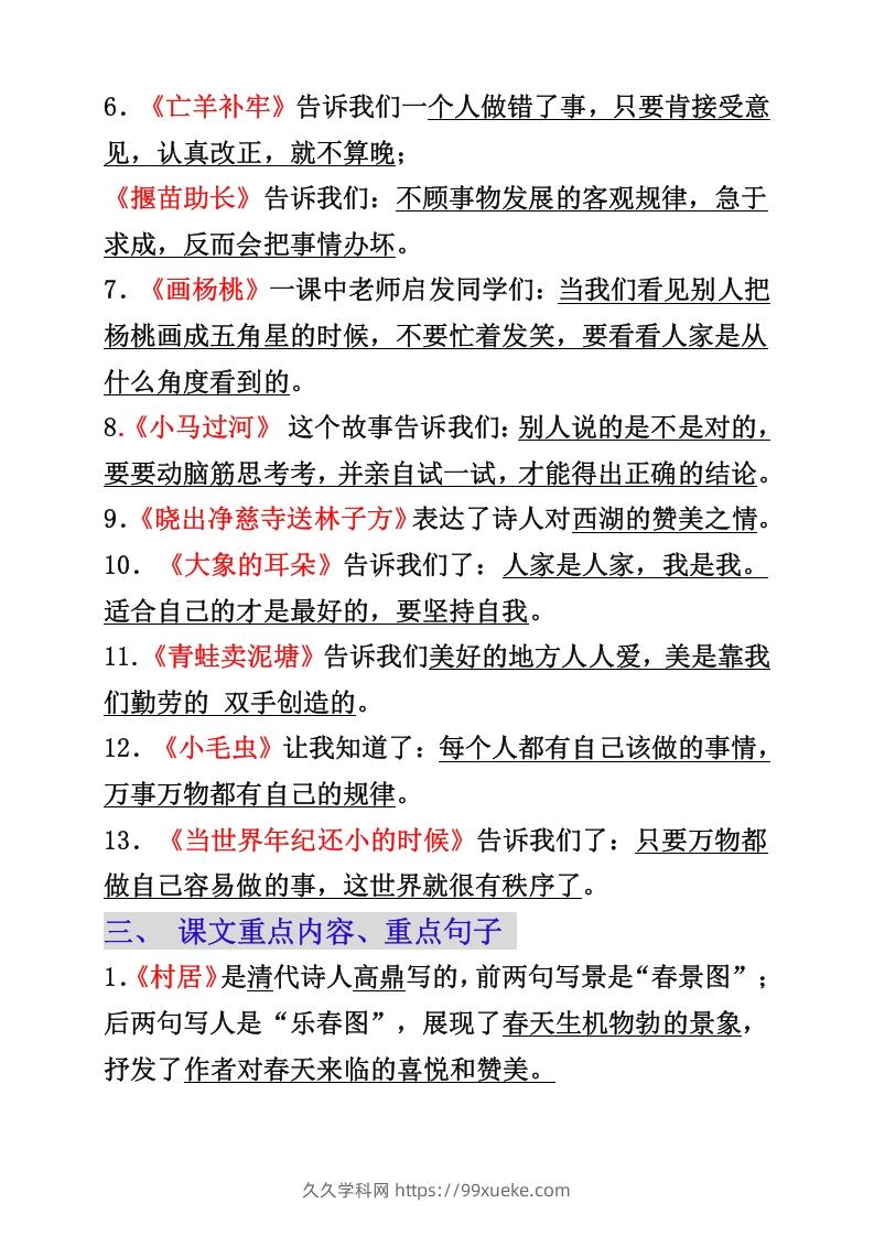 图片[2]-二年级下册语文必背重点知识点-久久学科网